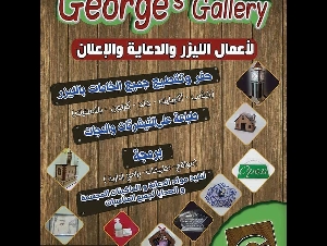 George's gallery