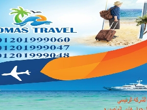 شركة توماس ترافيل للرحلات والسياحة
