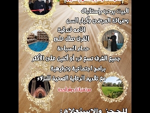 بيت مارمرقس لرعاية كبار السن